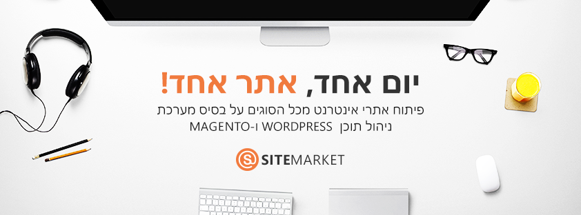 sitemarket עיצוב ובניית אתרי אינטרנט