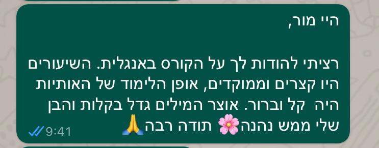 גלית המלצה על קורס אנגלית