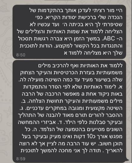 חנה המלצה על קורס אנגלית