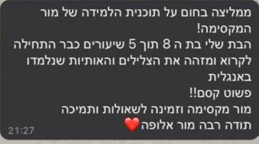 משוב על הקורס מסע אל הABC