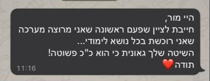 משוב על הקורס מסע אל הABC