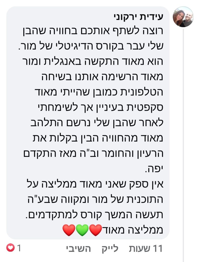 עידית המלצה על קורס אנגלית